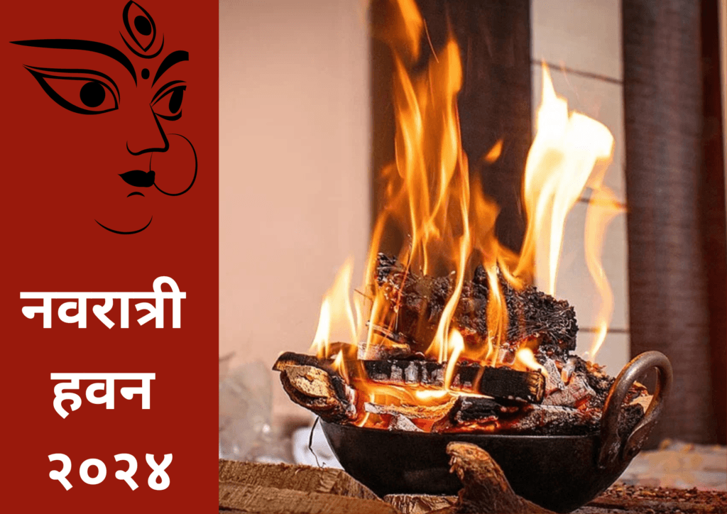 DURGA ASHTAMI HAVAN NAVRATRI 2024