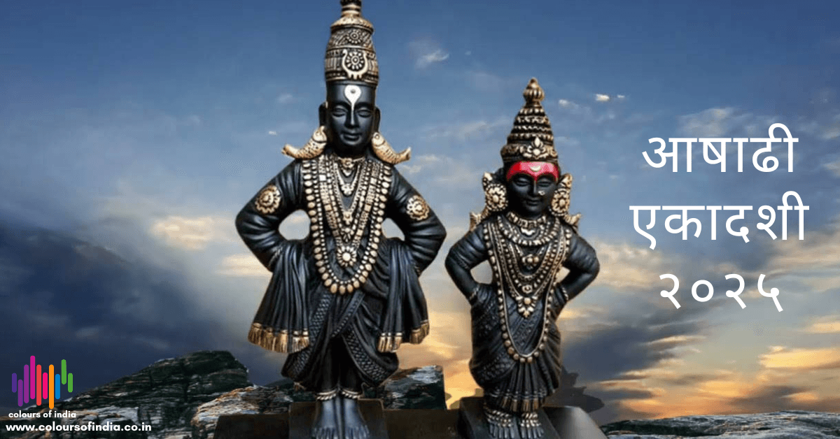 Ashadhi Ekadashi 2025