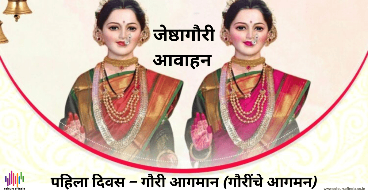 Gauri Ganpati 2025