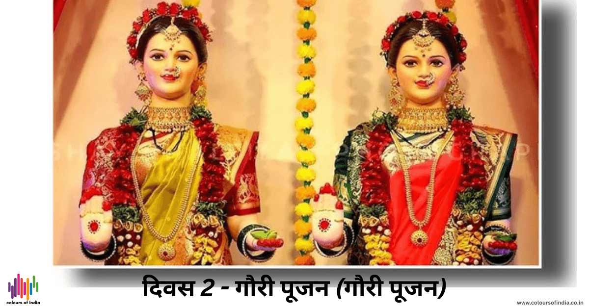 Gauri Ganpati 2025