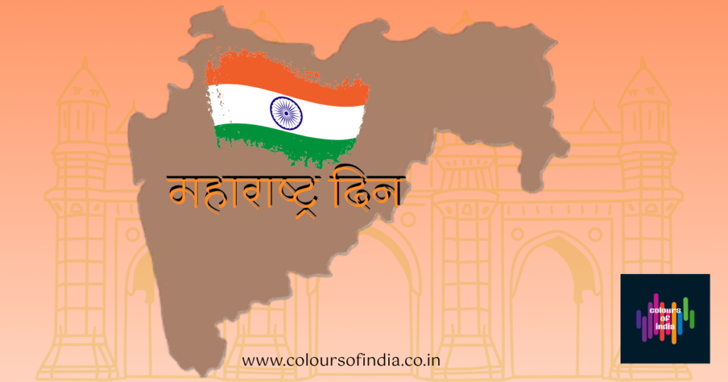Maharashtra Day