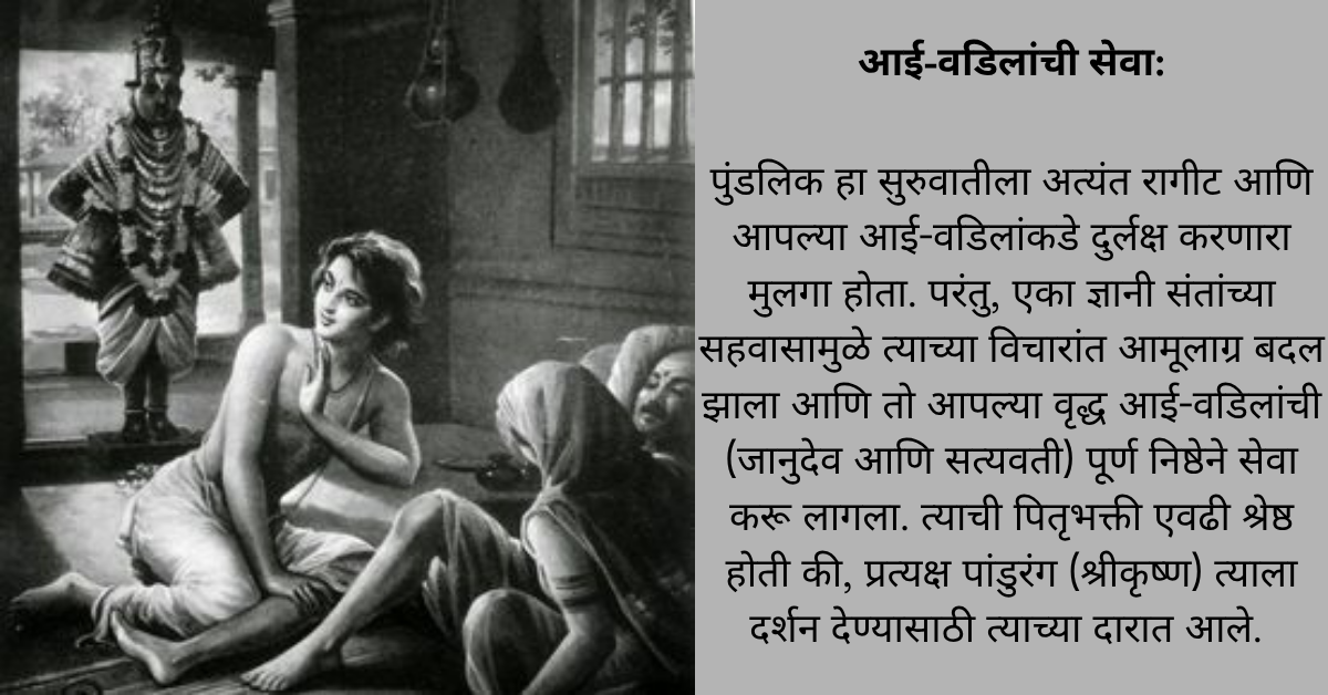 Bhakt Pundalik serving his parents with devotion