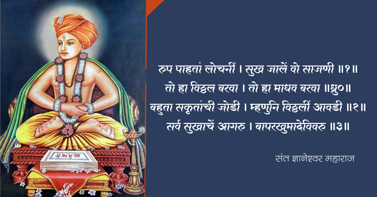 History of the Warkari Sampradaya