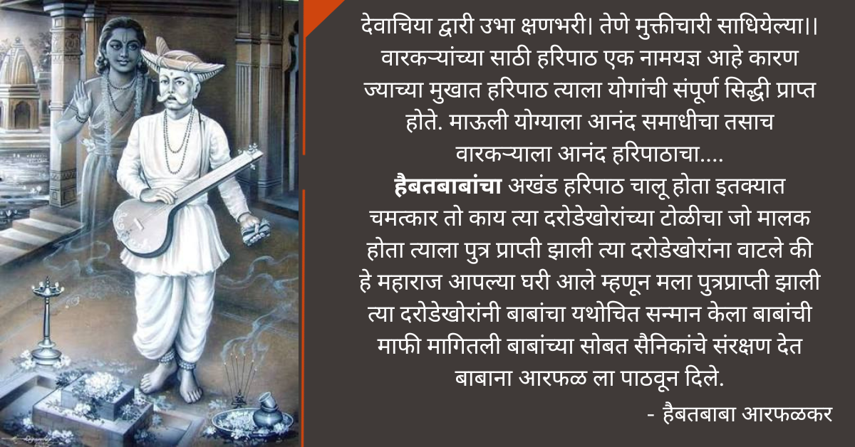 Haibat Baba Arphalkar