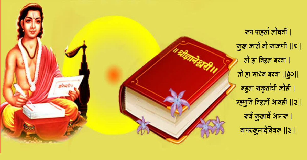 Ancient Dnyaneshwari manuscript