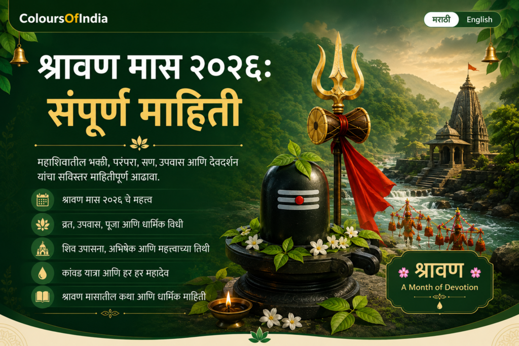 Shravan Maas 2026